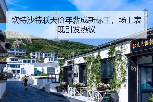 kan-te-sha-te-lian-tian-jia-nian-xin-cheng-xin-biao-wang-chang-shang-biao-xian-yin-fa-re-yi-2-555.jpg
