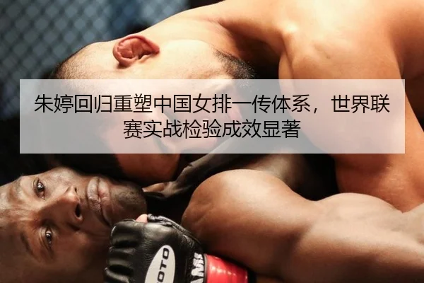 zhu-ting-hui-gui-zhong-su-zhong-guo-nv-pai-yi-chuan-ti-xi-shi-jie-lian-sai-shi-zhan-jian-yan-cheng-xiao-xian-zhu-3-333.jpg