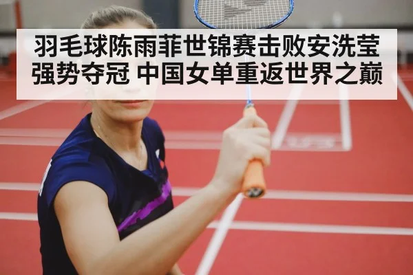female badminton player
